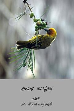 portada Amara Vazhvu ( Tamil Edition ) (in Tamil)