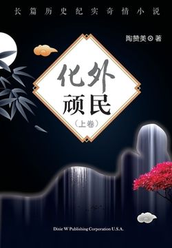 portada Hua Wai Wan Min Volume 1