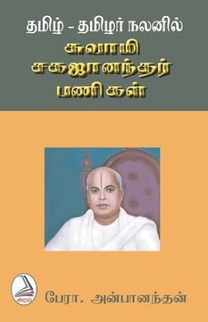portada Thamizh-Thamizhar nalanil (en Tamil)