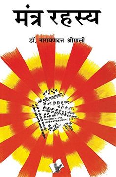 portada Mantra Rahasya (Hindi Edition)