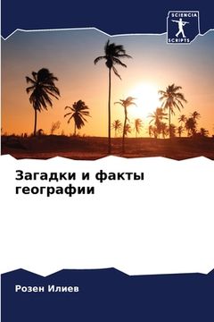 portada Загадки и факты географи (en Ruso)