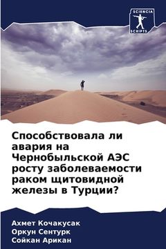 portada Способствовала ли авари& (in Russian)