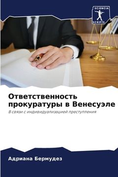 portada Ответственность прокур&# (in Russian)