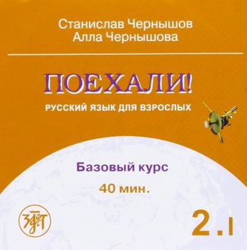 portada Let's Go! Poekhali!: CD-Audio 2.1 (Russian Edition)