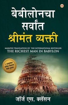portada The Richest Man in Babylon (बेबीलोनचा सर्वांत श& (in Maratí)