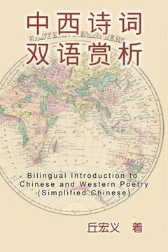 portada Bilingual Introduction to Chinese and Western Poetry (Simplified Chinese): 中西诗词双语赏析（&#3