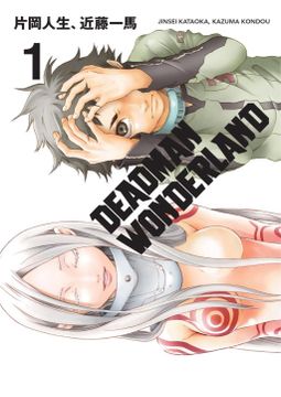 portada Deadman Wonderland #1