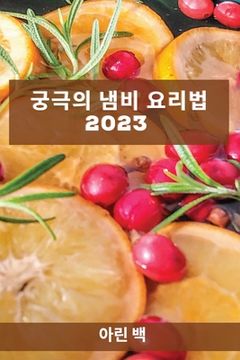 portada 궁극의 냄비 요리법 2023: 가족을 놀라게 할 레시&# (en Corea)