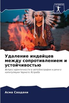 portada Удаление индейцев между (en Ruso)