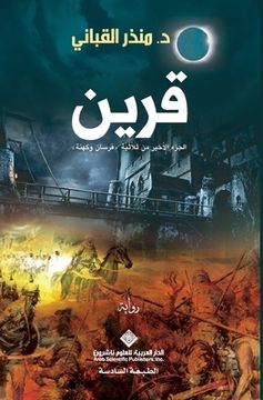 portada قرين - Associate (in Arabic)