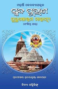 portada Skanda Purana Sankhipta Sara (en Oriya)