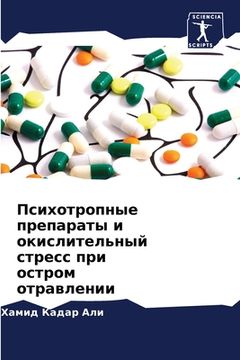 portada Психотропные препараты & (in Russian)