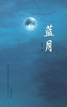 portada 蓝月(Blue Moon, Chinese Edition） (en Chino)