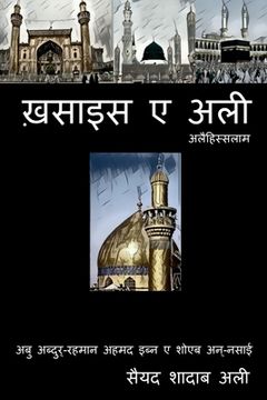 portada Khasais E Ali / ख़साइस ए अली (en Hindi)
