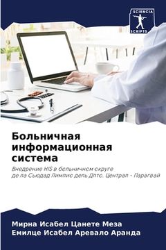 portada Больничная информацион&# (in Russian)