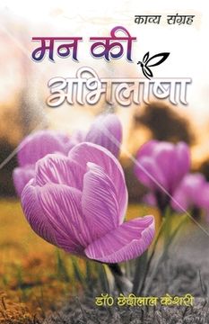 portada Man ki Abhilasha (en Hindi)