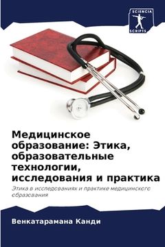 portada Медицинское образовани&# (en Ruso)