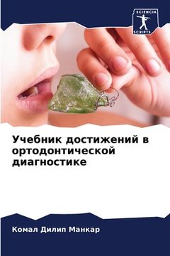 portada Учебник достижений в орт (en Ruso)