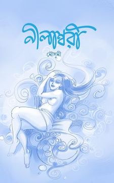 portada Nilambori (en Bengalí)