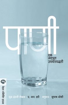 portada Pani Ek Adbhoot Upcharpaddhati (in Maratí)