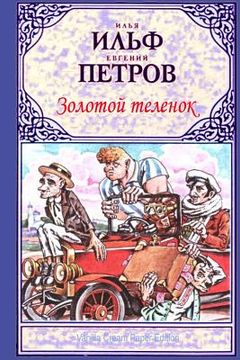 portada Zolotoj Telenok (en Ruso)