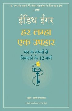 Har Lamha Ek Uphaar (en Hindi)
