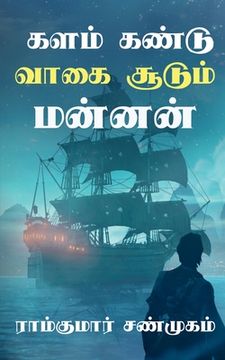 portada Kalam kandu vaagai soodum mannan / களம் கண்டு வாகை சூட (en Tamil)
