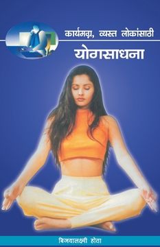 portada Karyamagna Vyasta Lokansathi Yogsadhana (in Maratí)