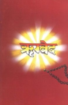 portada Rigveda (ऋग्व ) (in Hindi)