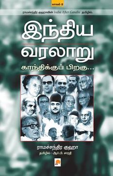 portada Indhiya Varalaaru: Gandhikku Piragu ( Part - 2 ) (en Tamil)