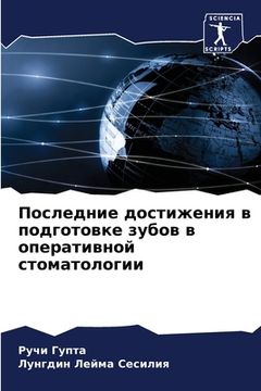 portada Последние достижения в п