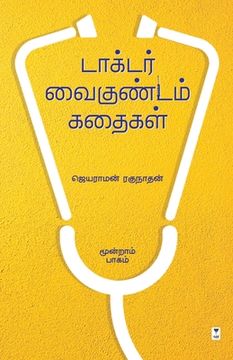 portada DOCTOR VAIGUNDAM KATHAIGAL Part 3 (en Tamil)