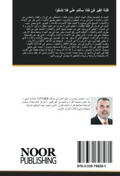 portada فتنة القبر فيَّ فإذا سألتم عنّي فلا تشكّوا (Arabic Edition)