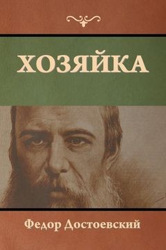 portada Хозяйка (en Ruso)