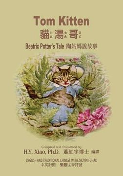 portada Tom Kitten (Traditional Chinese): 02 Zhuyin Fuhao (Bopomofo) Paperback B&W