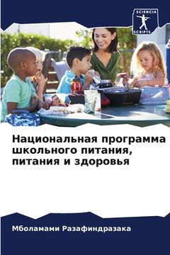 portada Национальная программа & (in Russian)