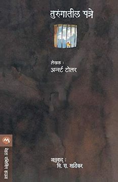 portada Turungatil Patre (in Marathi)