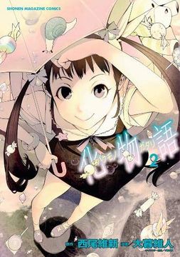 portada Bakemonogatari (Manga), Volume 2 (en Inglés)