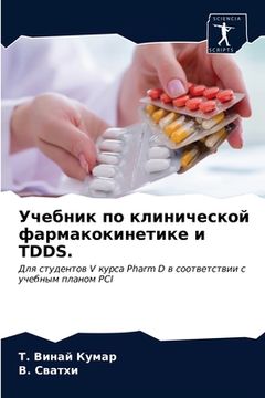 portada Учебник по клинической ф (en Ruso)