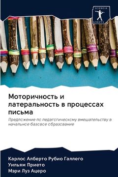 portada Моторичность и латераль& (in Russian)