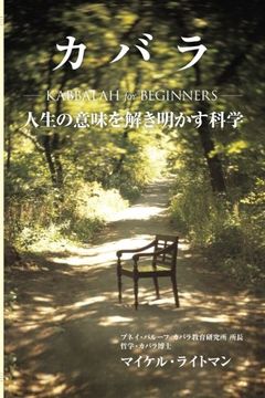 portada Kabbalah for Beginners (in Japonés)