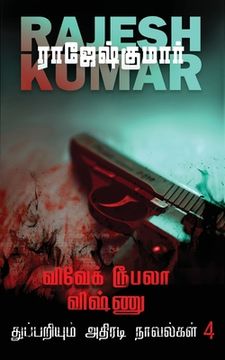 portada Vivek Roobala Vishnu Thuppariyum Novelgal - Thoguthi 4 ( 2 Novels Combo ) (en Tamil)