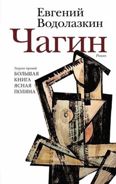 portada Chagin (en Ruso)