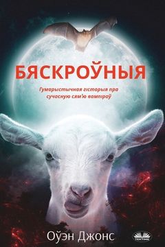 portada Бяскроўныя - Гумарыстычн (in Russian)