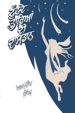portada Tuttdey Tarian Di Dastaan: Punjabi Science Fiction Stories (en Panjabi)