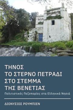 portada Tinos. the Last Jewel in the Crown of Venice: Culture Hikes in the Greek Islands 