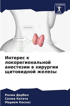 portada Интерес к локорегиональ& (in Russian)