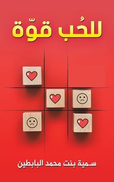 portada للحُب (en Árabe)