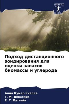 portada Подход дистанционного з& (in Russian)