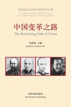 portada 中国变革之路: The Reforming Path of China